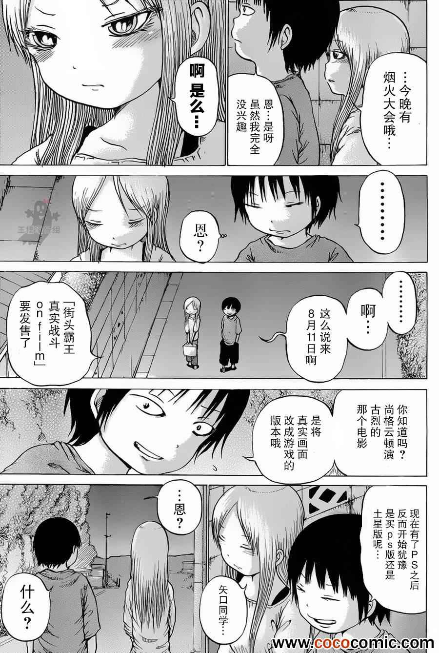 《高分少女》漫画最新章节第27话免费下拉式在线观看章节第【18】张图片