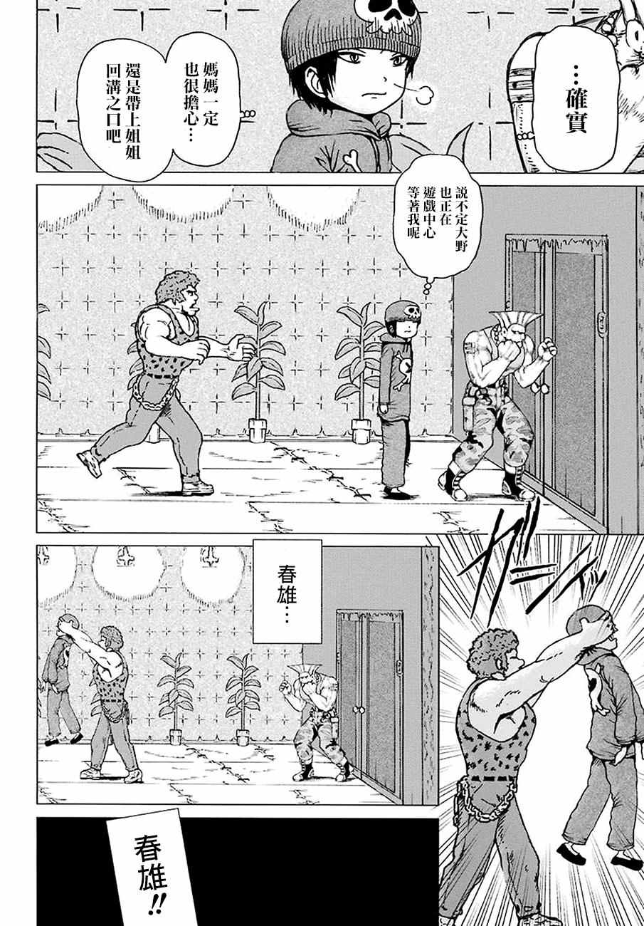 《高分少女》漫画最新章节第43话免费下拉式在线观看章节第【22】张图片