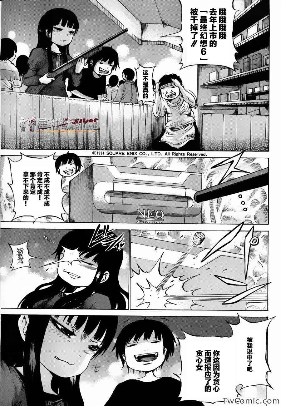 《高分少女》漫画最新章节第30话免费下拉式在线观看章节第【20】张图片