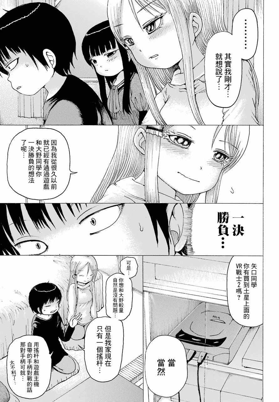 《高分少女》漫画最新章节第41话免费下拉式在线观看章节第【31】张图片