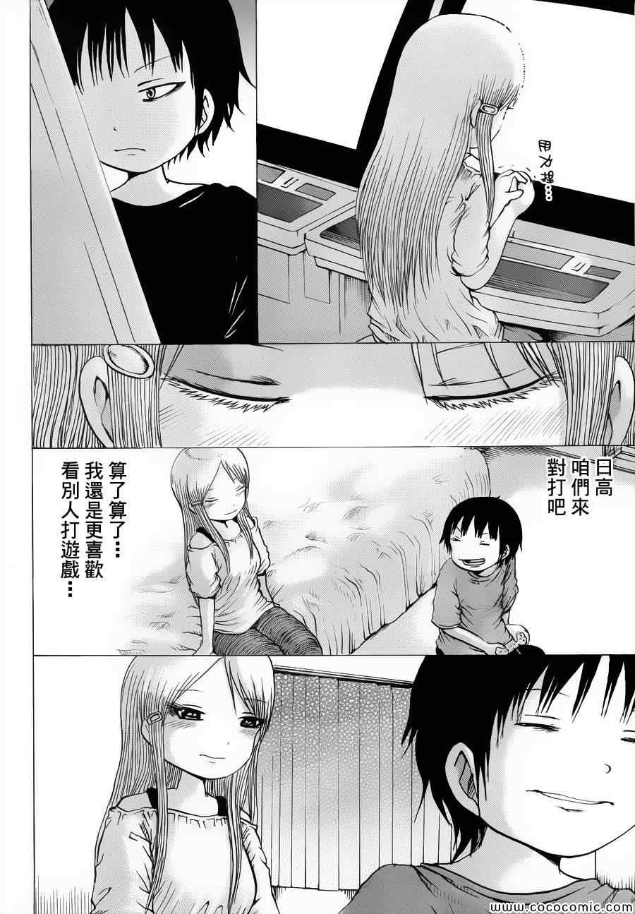 《高分少女》漫画最新章节第33话免费下拉式在线观看章节第【28】张图片