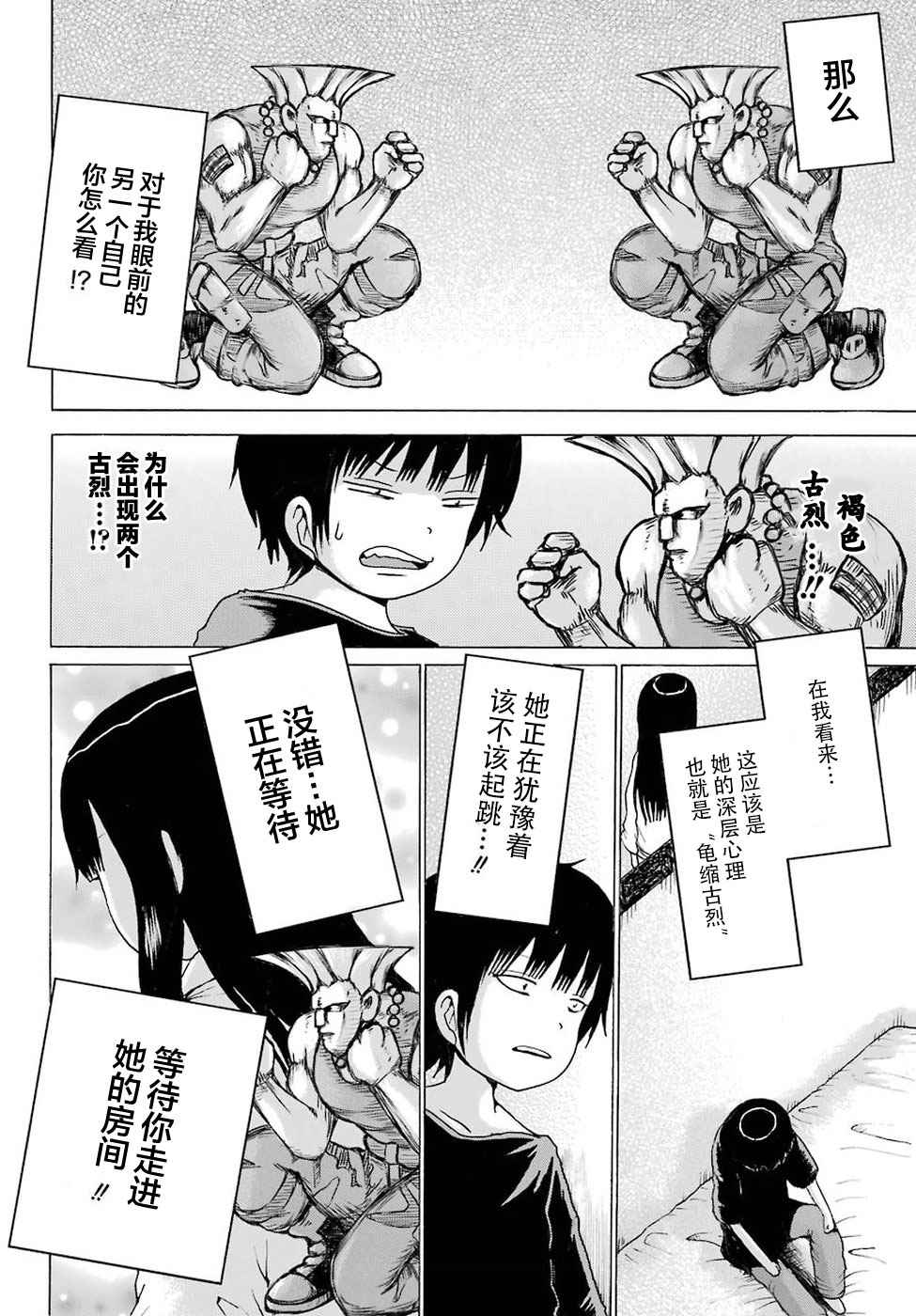 《高分少女》漫画最新章节第56话免费下拉式在线观看章节第【9】张图片