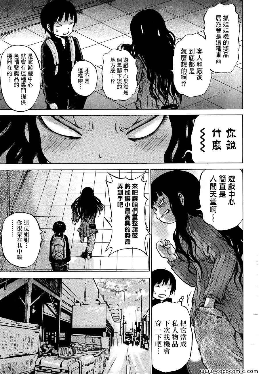 《高分少女》漫画最新章节第36话免费下拉式在线观看章节第【20】张图片