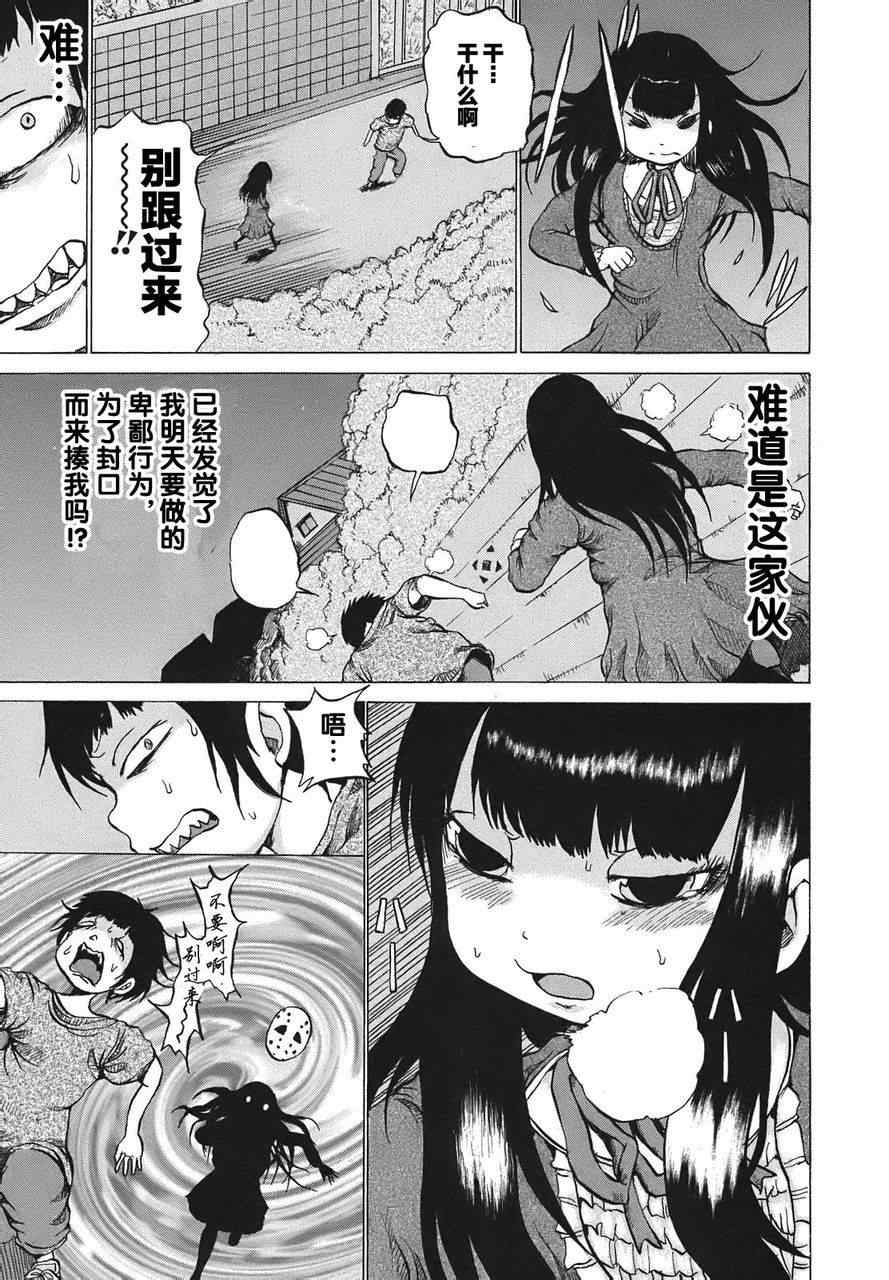 《高分少女》漫画最新章节第3话免费下拉式在线观看章节第【7】张图片