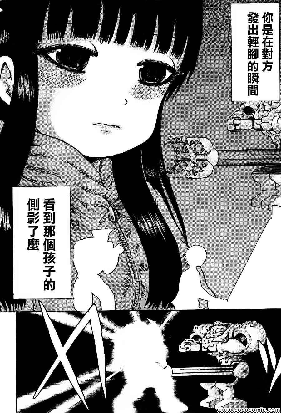 《高分少女》漫画最新章节第35话免费下拉式在线观看章节第【24】张图片