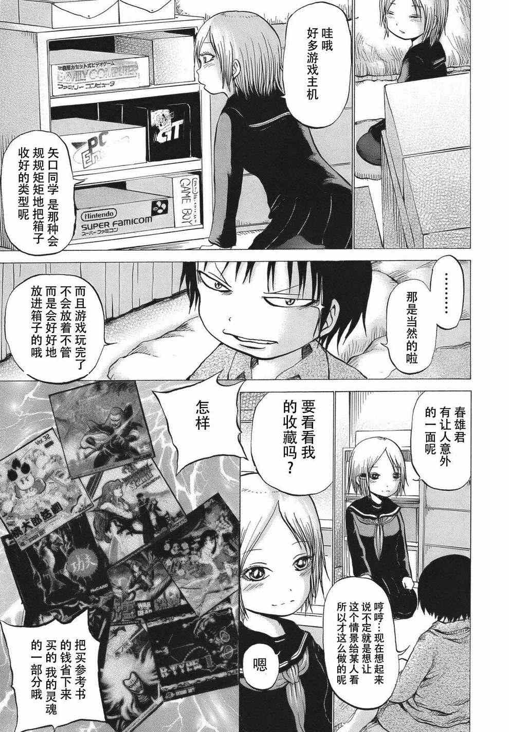 《高分少女》漫画最新章节第13话免费下拉式在线观看章节第【15】张图片