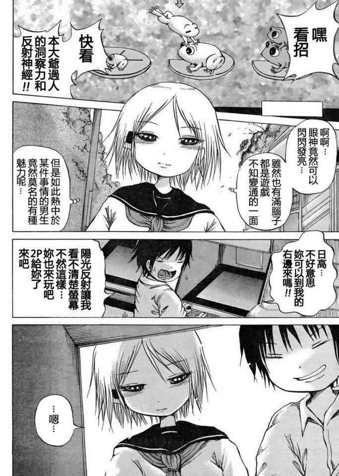 《高分少女》漫画最新章节第17话免费下拉式在线观看章节第【15】张图片