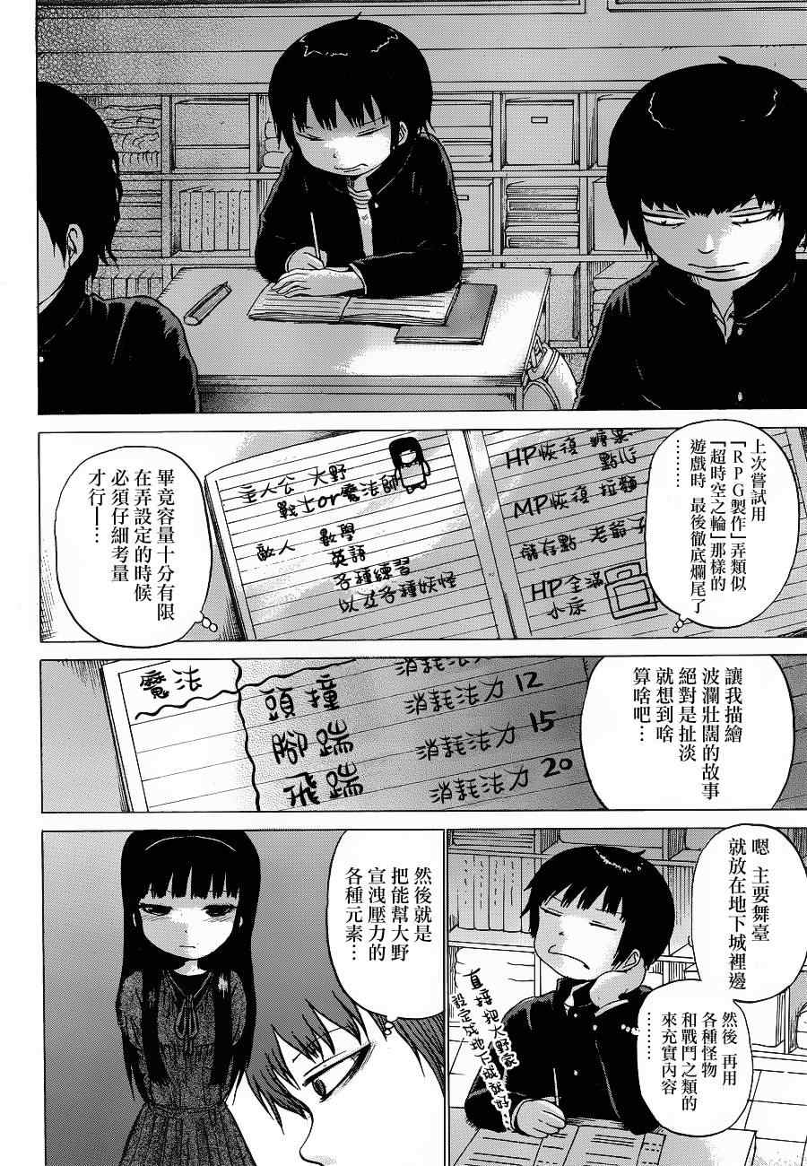 《高分少女》漫画最新章节第38话免费下拉式在线观看章节第【6】张图片