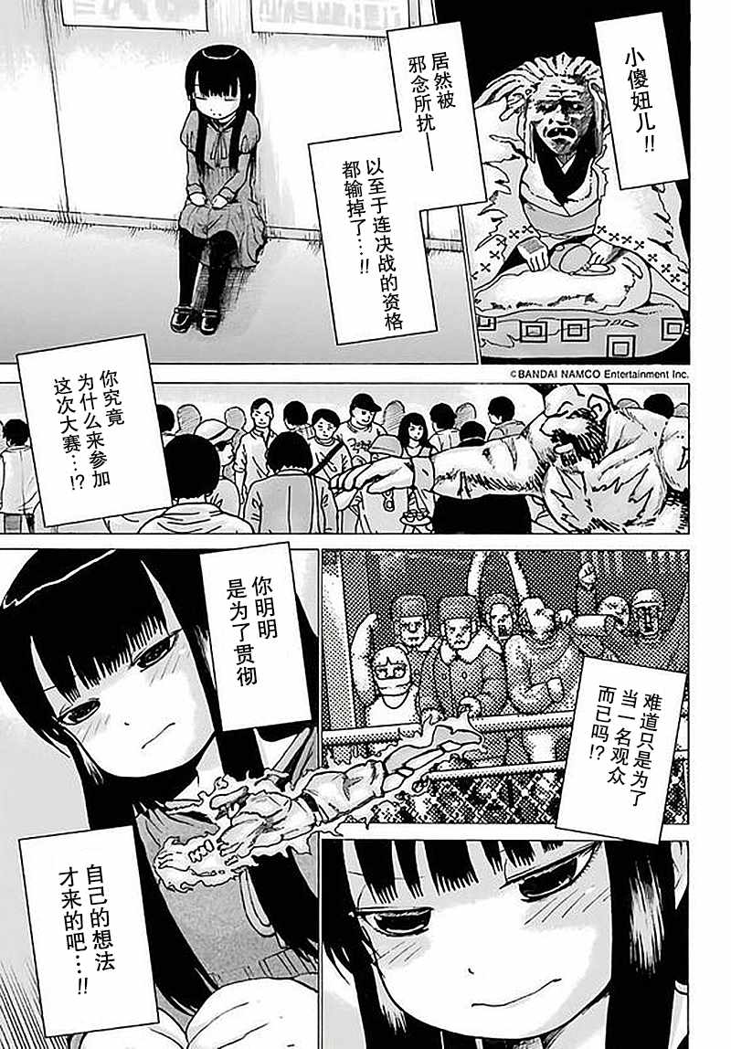 《高分少女》漫画最新章节第58话免费下拉式在线观看章节第【13】张图片