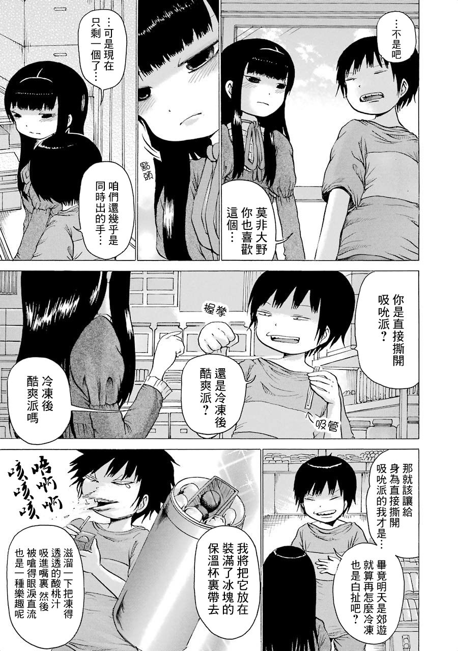 《高分少女》漫画最新章节第01卷单行本番外免费下拉式在线观看章节第【3】张图片