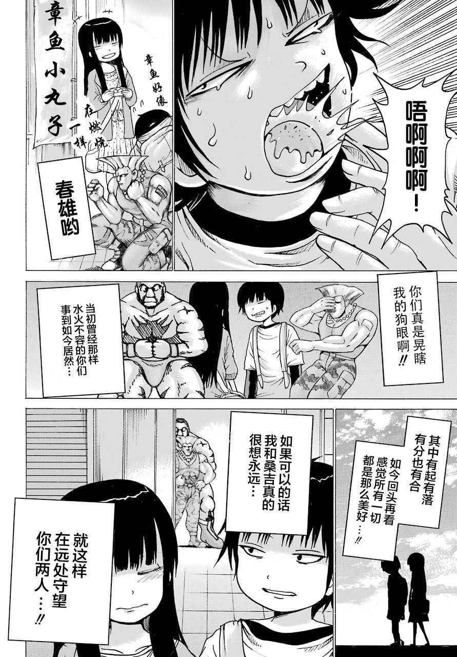 《高分少女》漫画最新章节第55话免费下拉式在线观看章节第【12】张图片