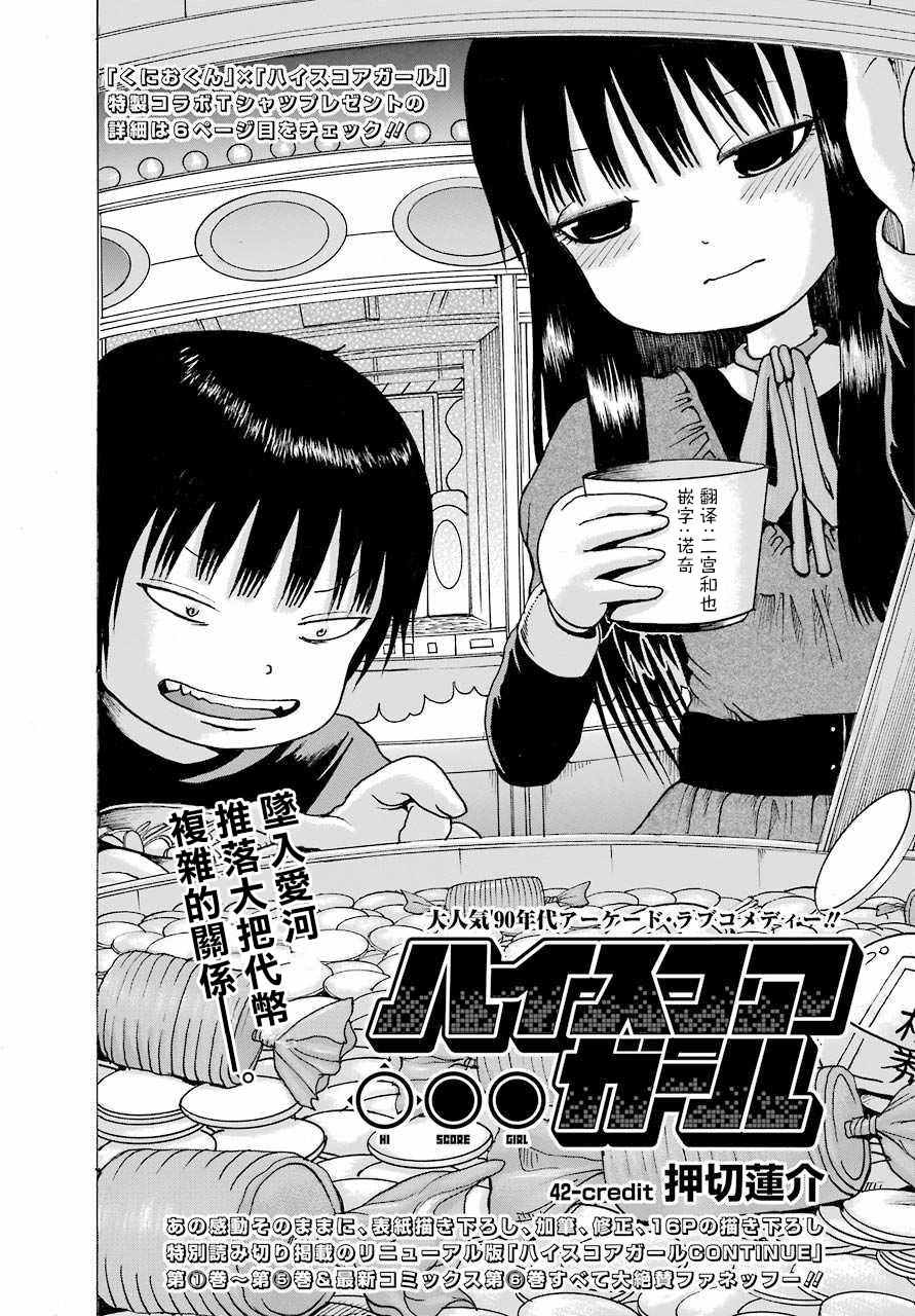 《高分少女》漫画最新章节第42话免费下拉式在线观看章节第【2】张图片