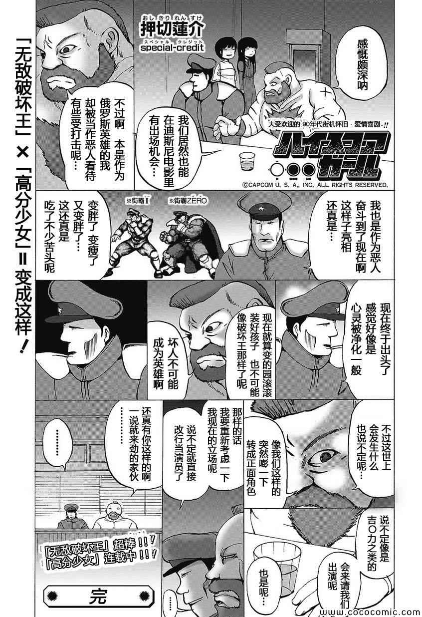 《高分少女》漫画最新章节番外两则免费下拉式在线观看章节第【7】张图片