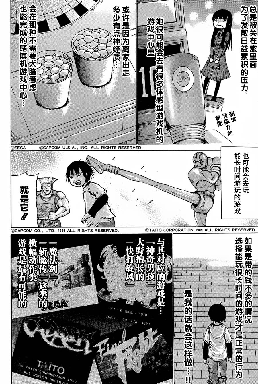 《高分少女》漫画最新章节第25话免费下拉式在线观看章节第【14】张图片