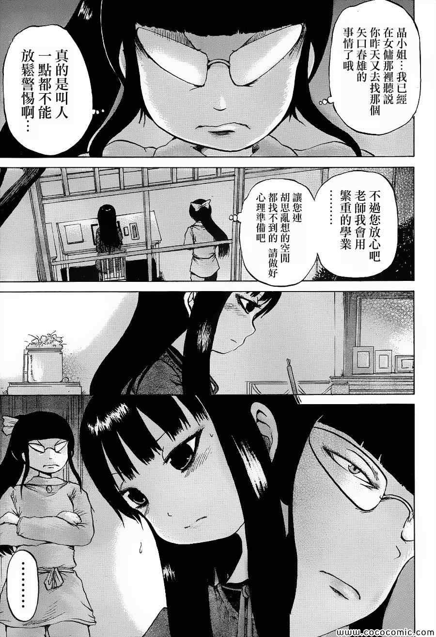 《高分少女》漫画最新章节第33话免费下拉式在线观看章节第【15】张图片