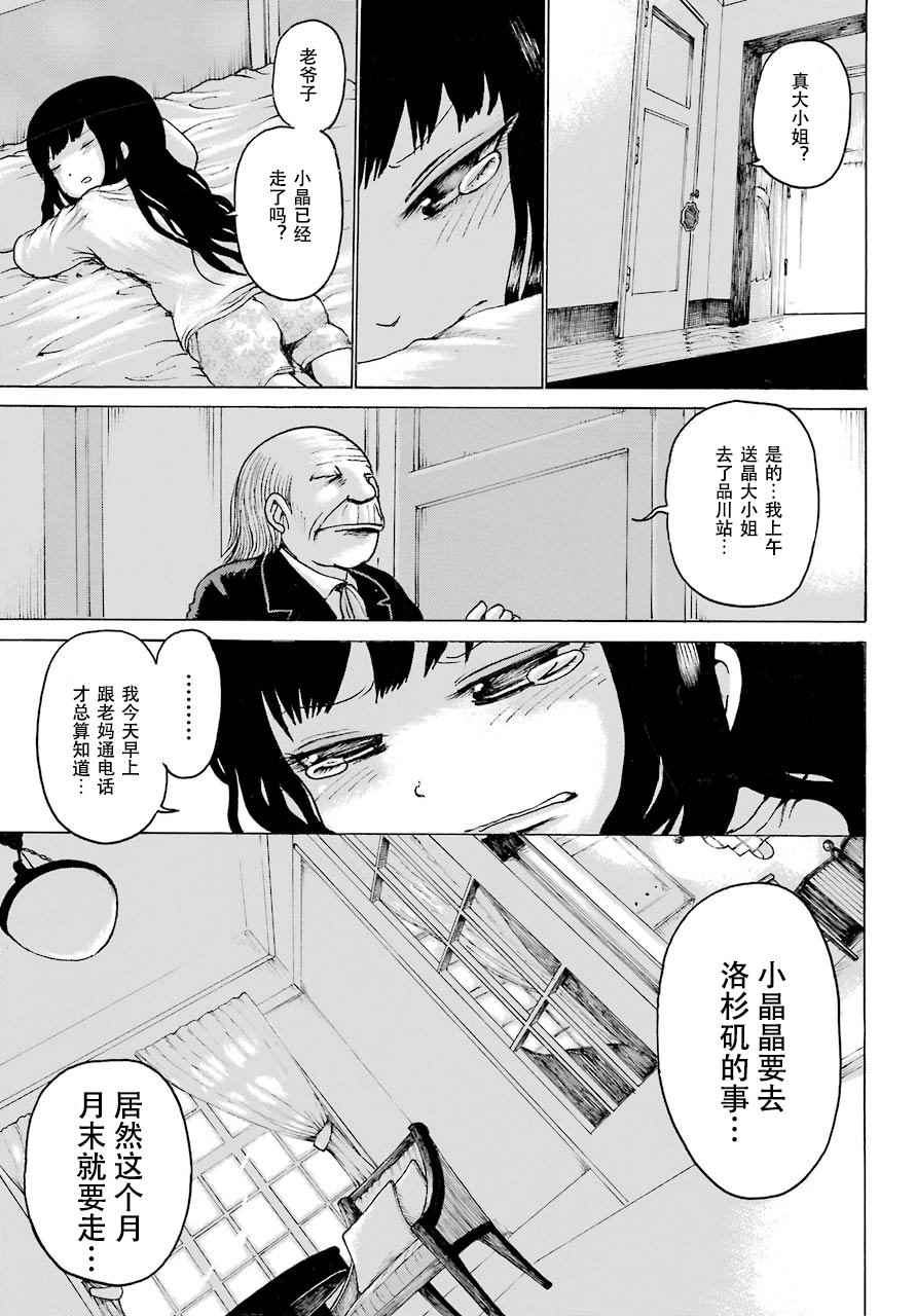 《高分少女》漫画最新章节第54话免费下拉式在线观看章节第【18】张图片