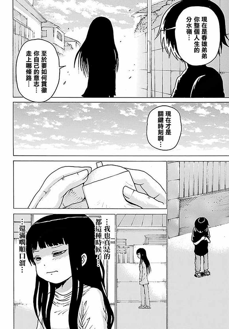 《高分少女》漫画最新章节第61话免费下拉式在线观看章节第【20】张图片