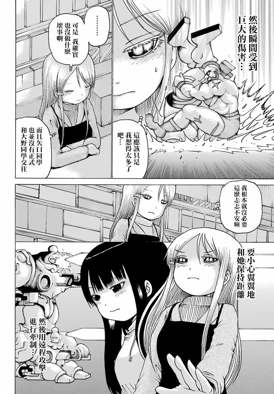 《高分少女》漫画最新章节第48话免费下拉式在线观看章节第【10】张图片