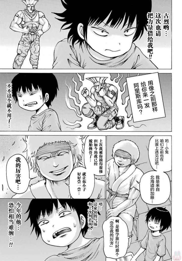 《高分少女》漫画最新章节第57话免费下拉式在线观看章节第【21】张图片