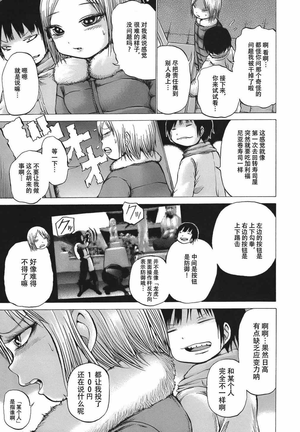 《高分少女》漫画最新章节第12话免费下拉式在线观看章节第【7】张图片