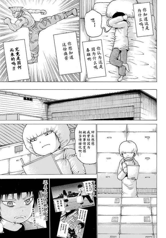 《高分少女》漫画最新章节第52话免费下拉式在线观看章节第【14】张图片