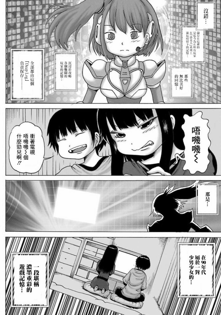 《高分少女》漫画最新章节特别篇免费下拉式在线观看章节第【2】张图片