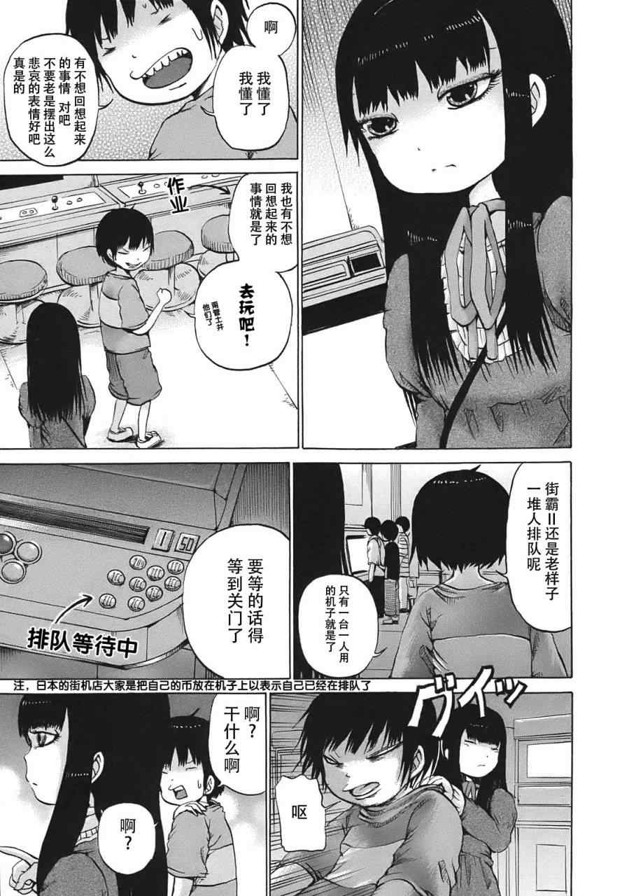 《高分少女》漫画最新章节第8话免费下拉式在线观看章节第【13】张图片