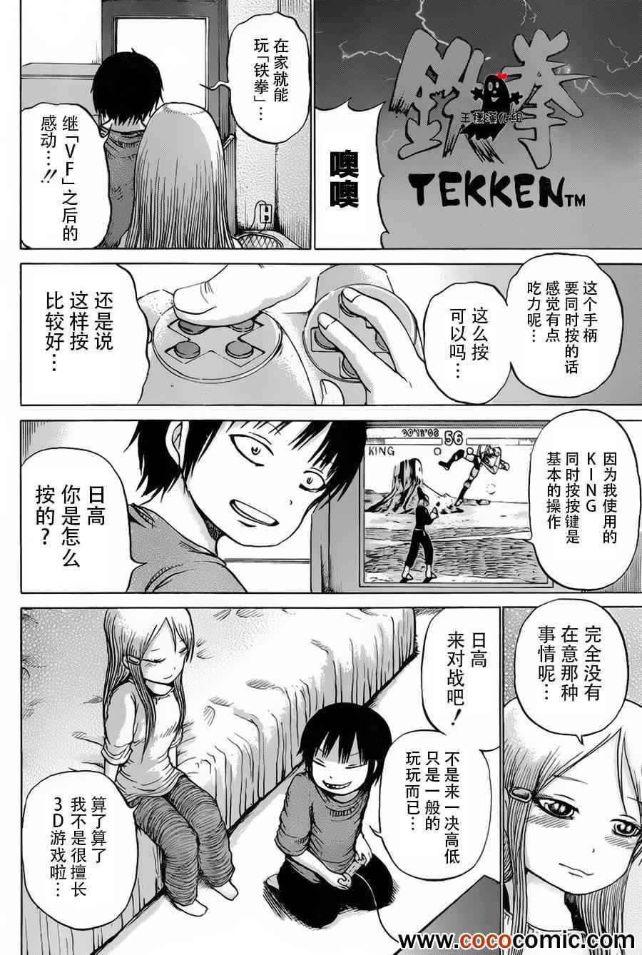 《高分少女》漫画最新章节第27话免费下拉式在线观看章节第【13】张图片