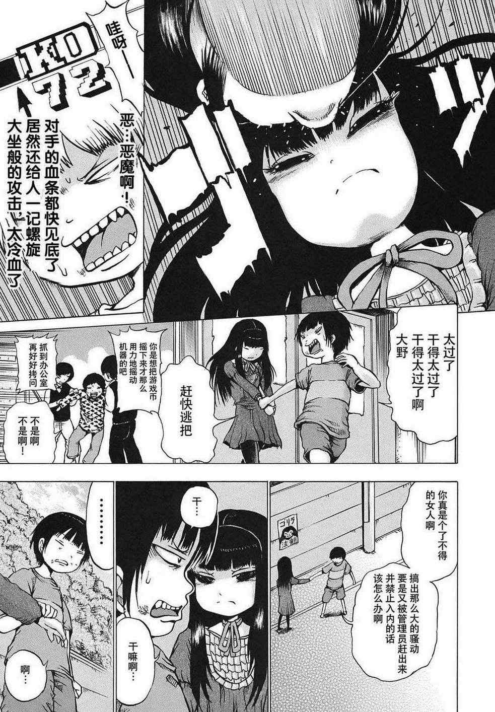 《高分少女》漫画最新章节第4话免费下拉式在线观看章节第【13】张图片