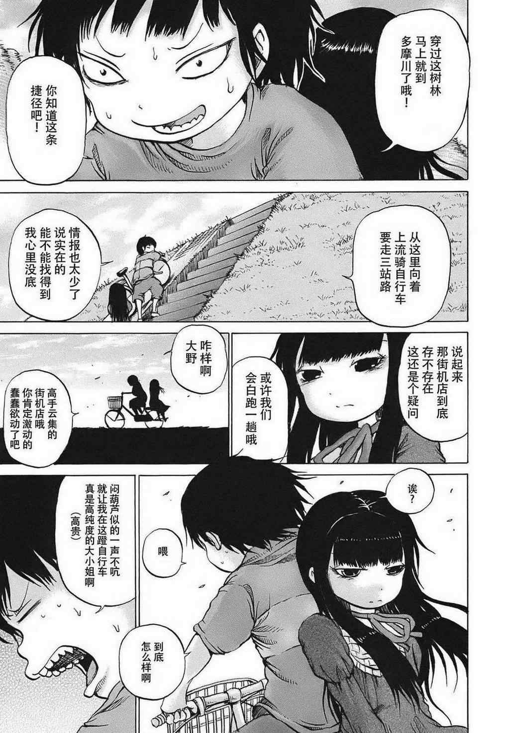 《高分少女》漫画最新章节第7话免费下拉式在线观看章节第【7】张图片