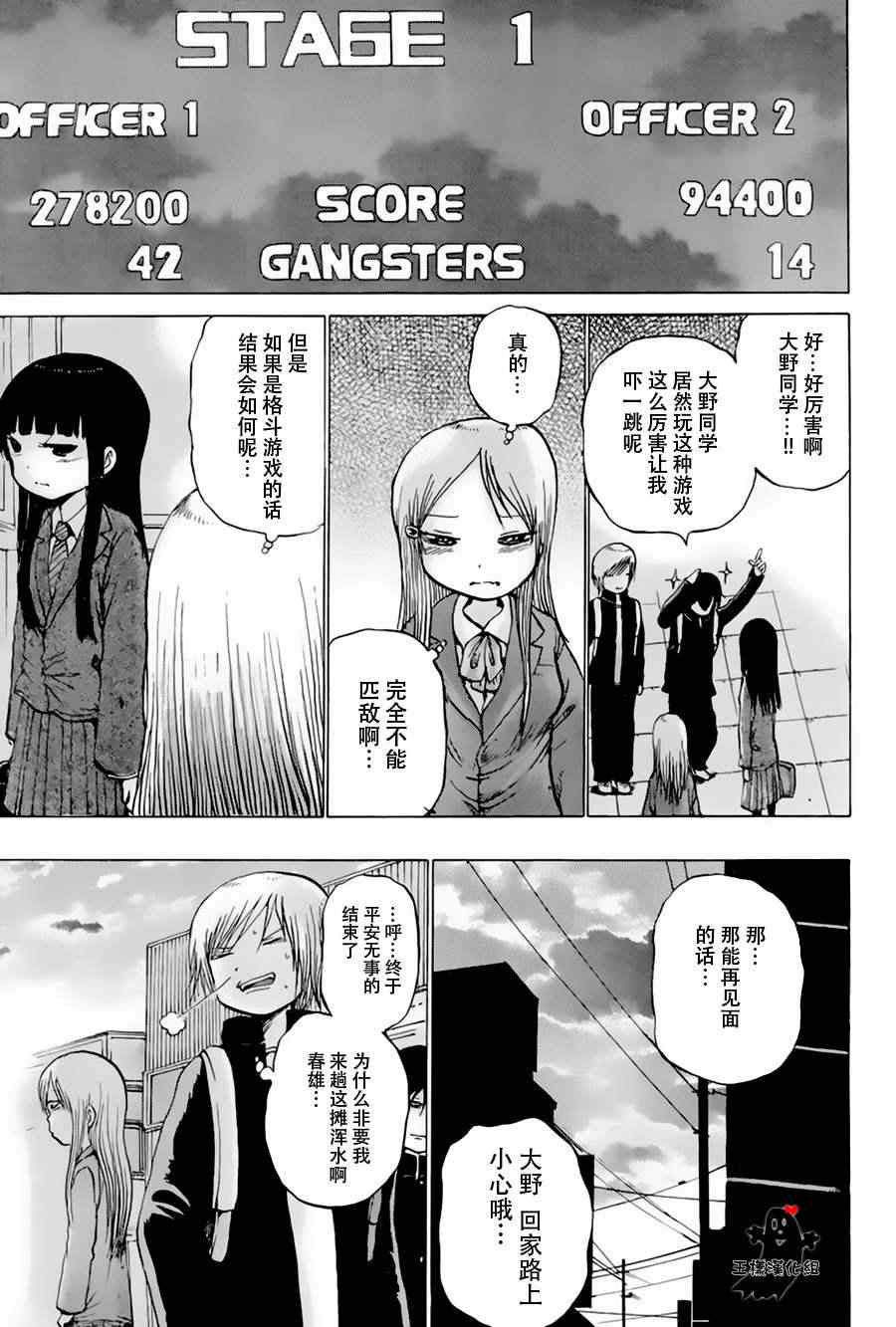 《高分少女》漫画最新章节第24话免费下拉式在线观看章节第【15】张图片