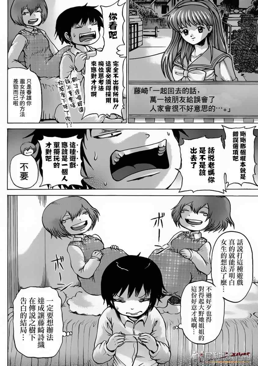 《高分少女》漫画最新章节第37话免费下拉式在线观看章节第【4】张图片