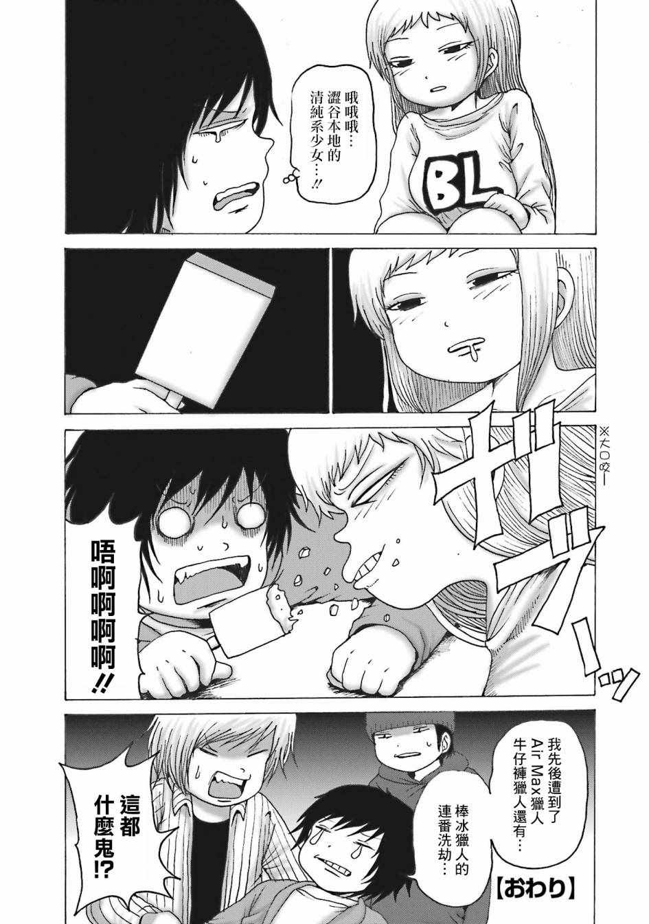 《高分少女》漫画最新章节番外07免费下拉式在线观看章节第【14】张图片