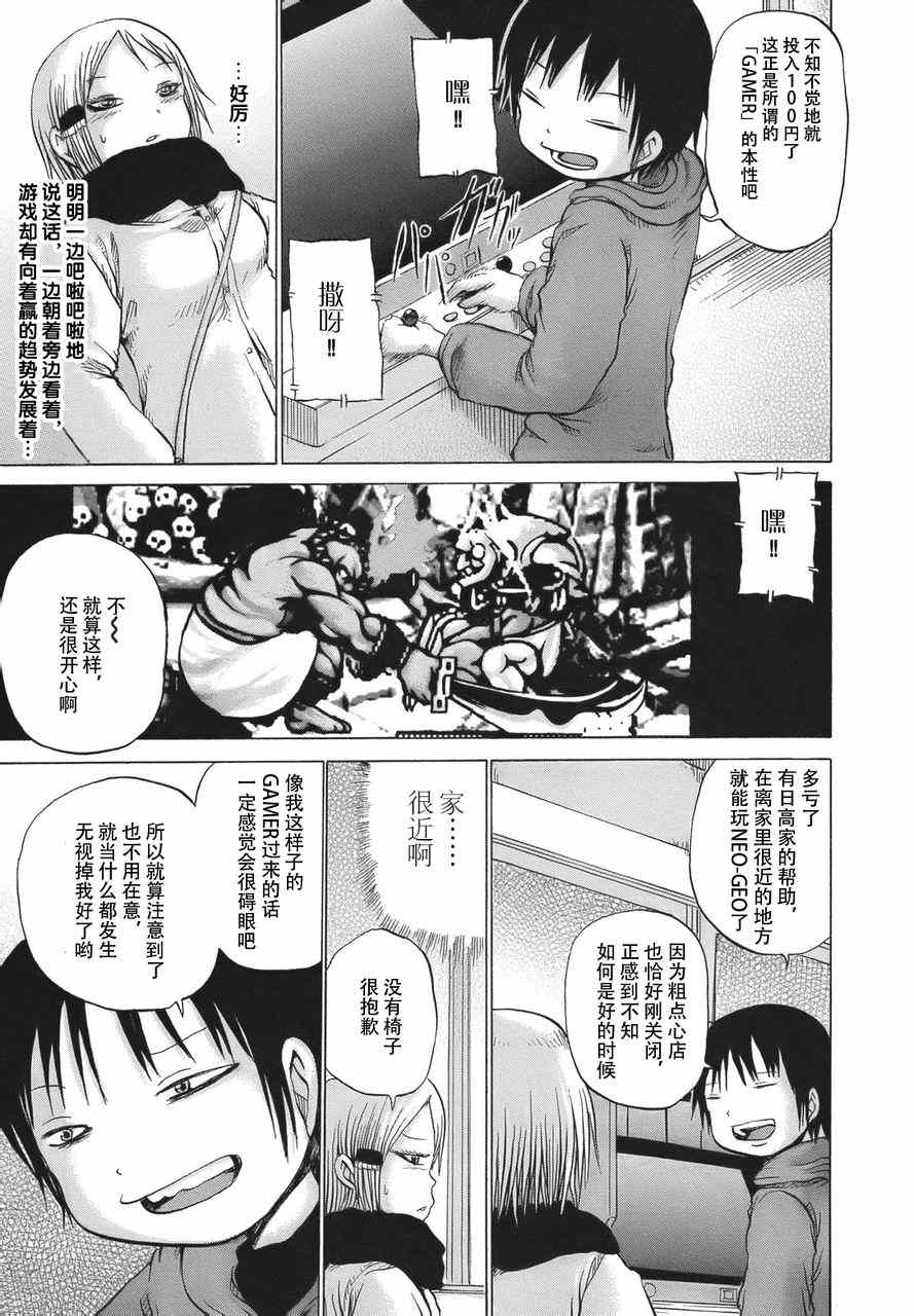 《高分少女》漫画最新章节第11话免费下拉式在线观看章节第【15】张图片