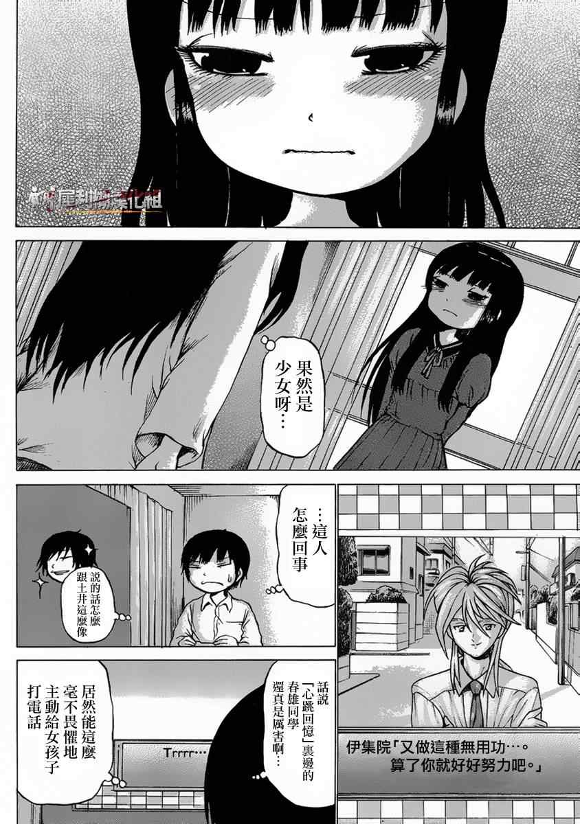 《高分少女》漫画最新章节第37话免费下拉式在线观看章节第【14】张图片