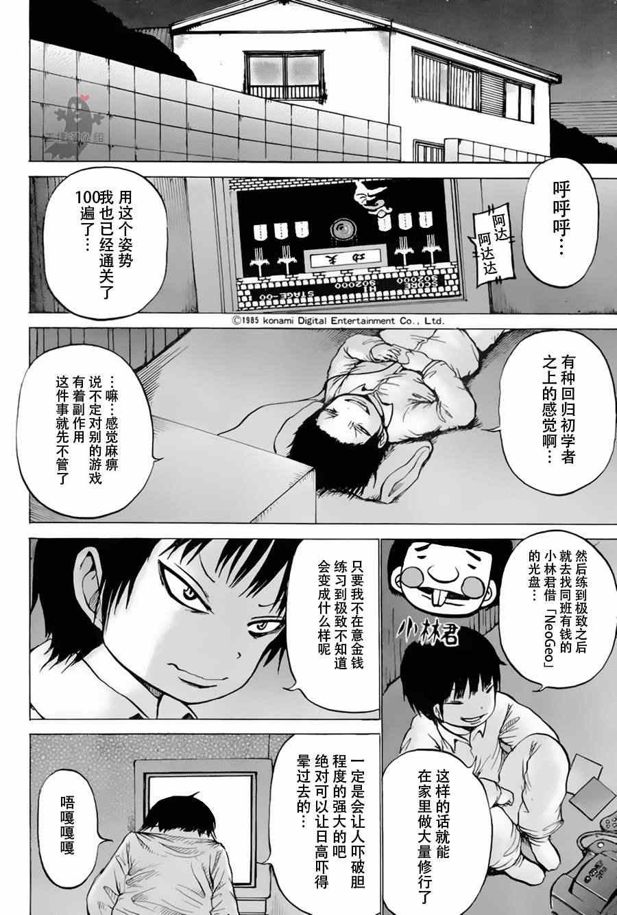 《高分少女》漫画最新章节第24话免费下拉式在线观看章节第【20】张图片