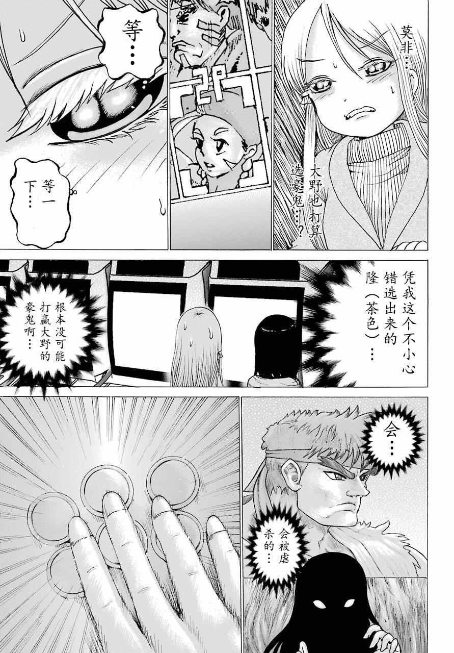 《高分少女》漫画最新章节第49话免费下拉式在线观看章节第【17】张图片