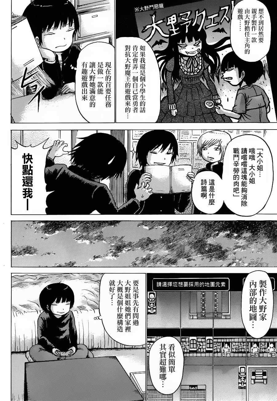 《高分少女》漫画最新章节第38话免费下拉式在线观看章节第【8】张图片