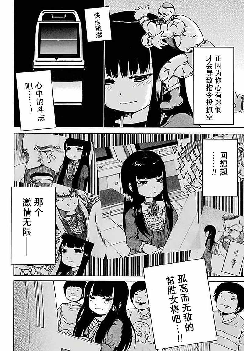 《高分少女》漫画最新章节第58话免费下拉式在线观看章节第【14】张图片