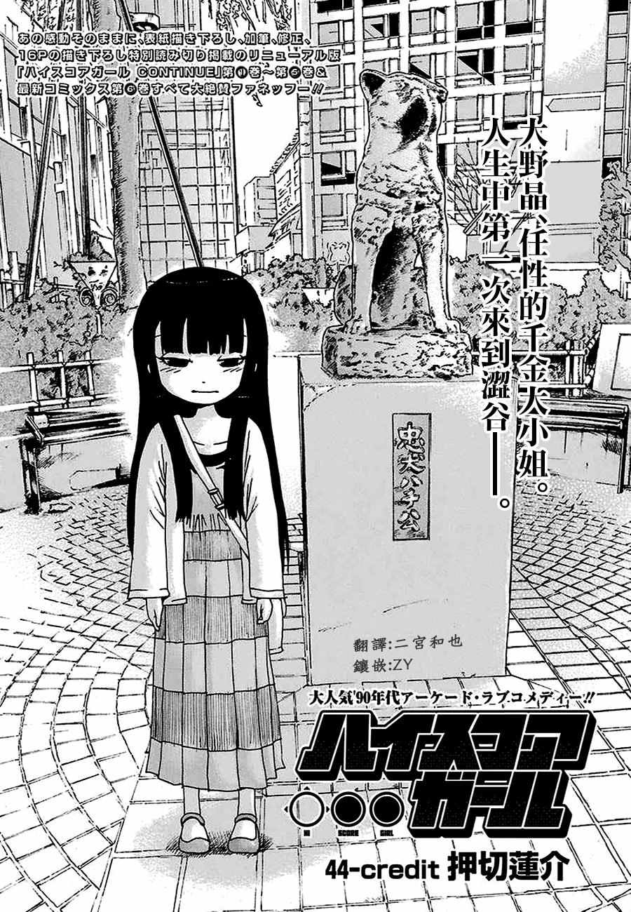 《高分少女》漫画最新章节第44话免费下拉式在线观看章节第【1】张图片