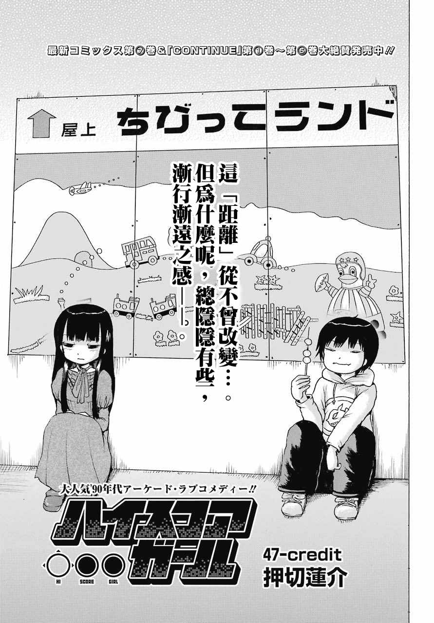 《高分少女》漫画最新章节第47话免费下拉式在线观看章节第【1】张图片