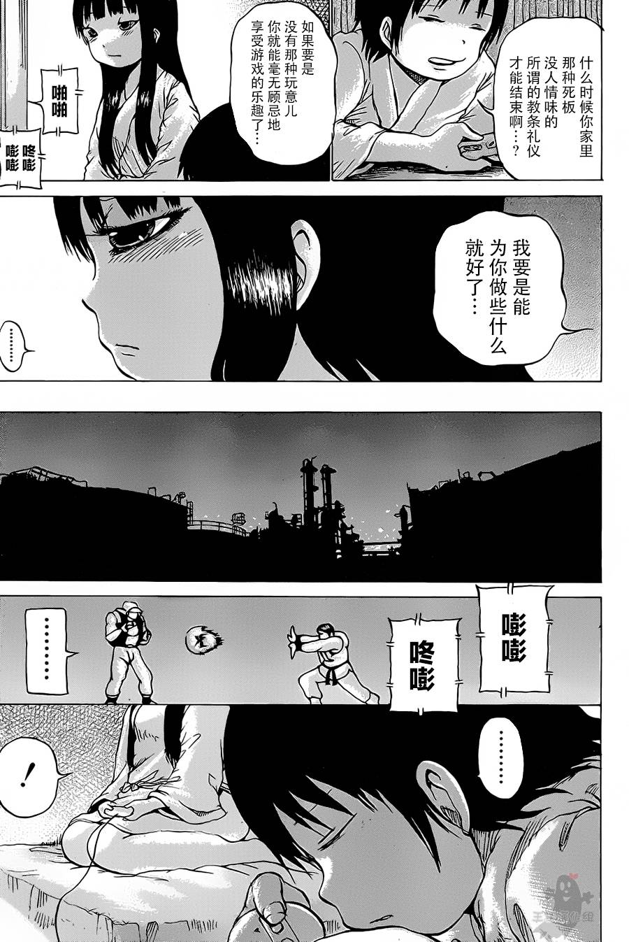 《高分少女》漫画最新章节第26话免费下拉式在线观看章节第【16】张图片