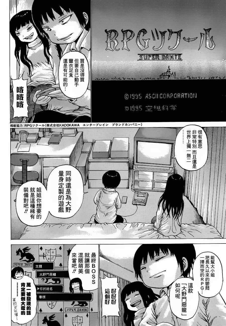 《高分少女》漫画最新章节第38话免费下拉式在线观看章节第【4】张图片