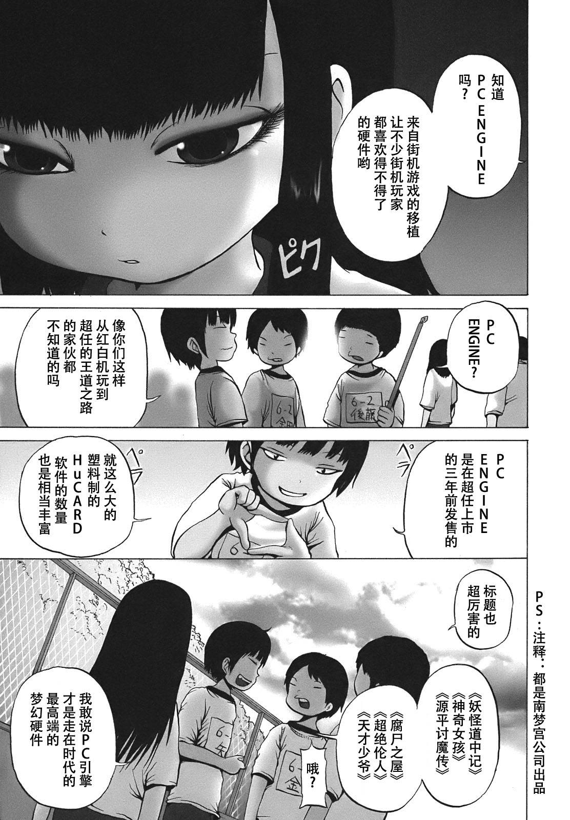 《高分少女》漫画最新章节第6话免费下拉式在线观看章节第【3】张图片