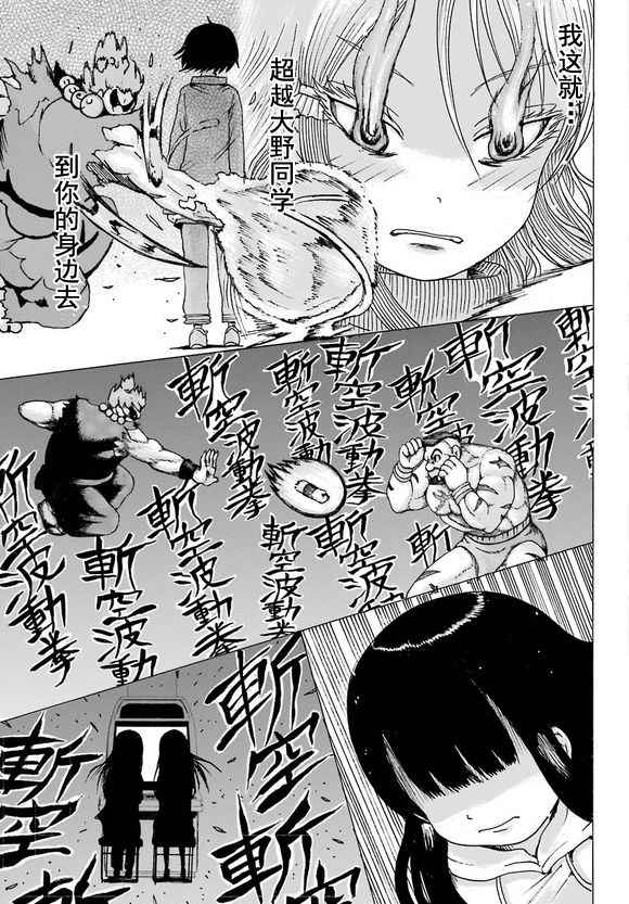 《高分少女》漫画最新章节第50话免费下拉式在线观看章节第【10】张图片