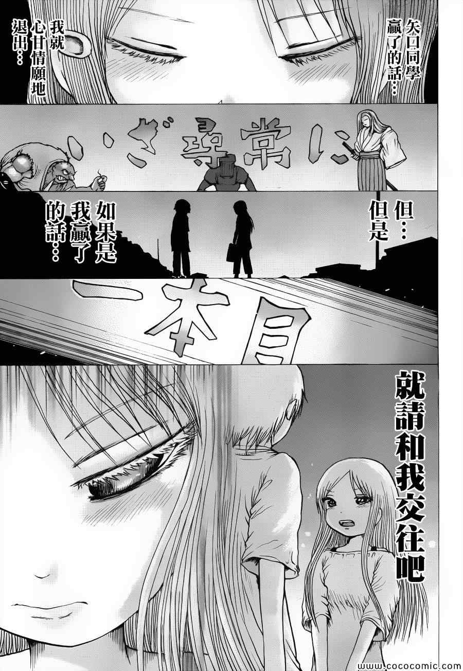 《高分少女》漫画最新章节第33话免费下拉式在线观看章节第【29】张图片