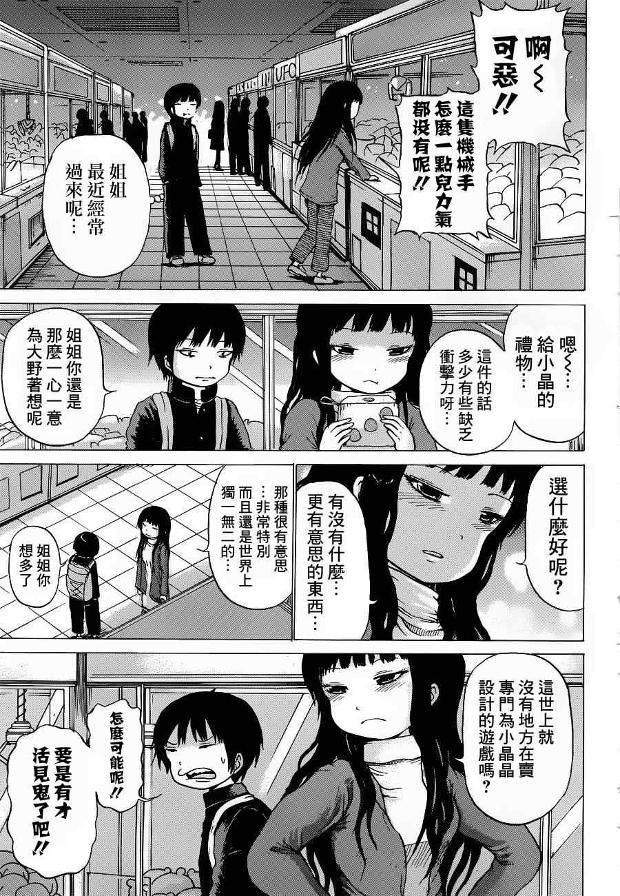 《高分少女》漫画最新章节第38话免费下拉式在线观看章节第【3】张图片