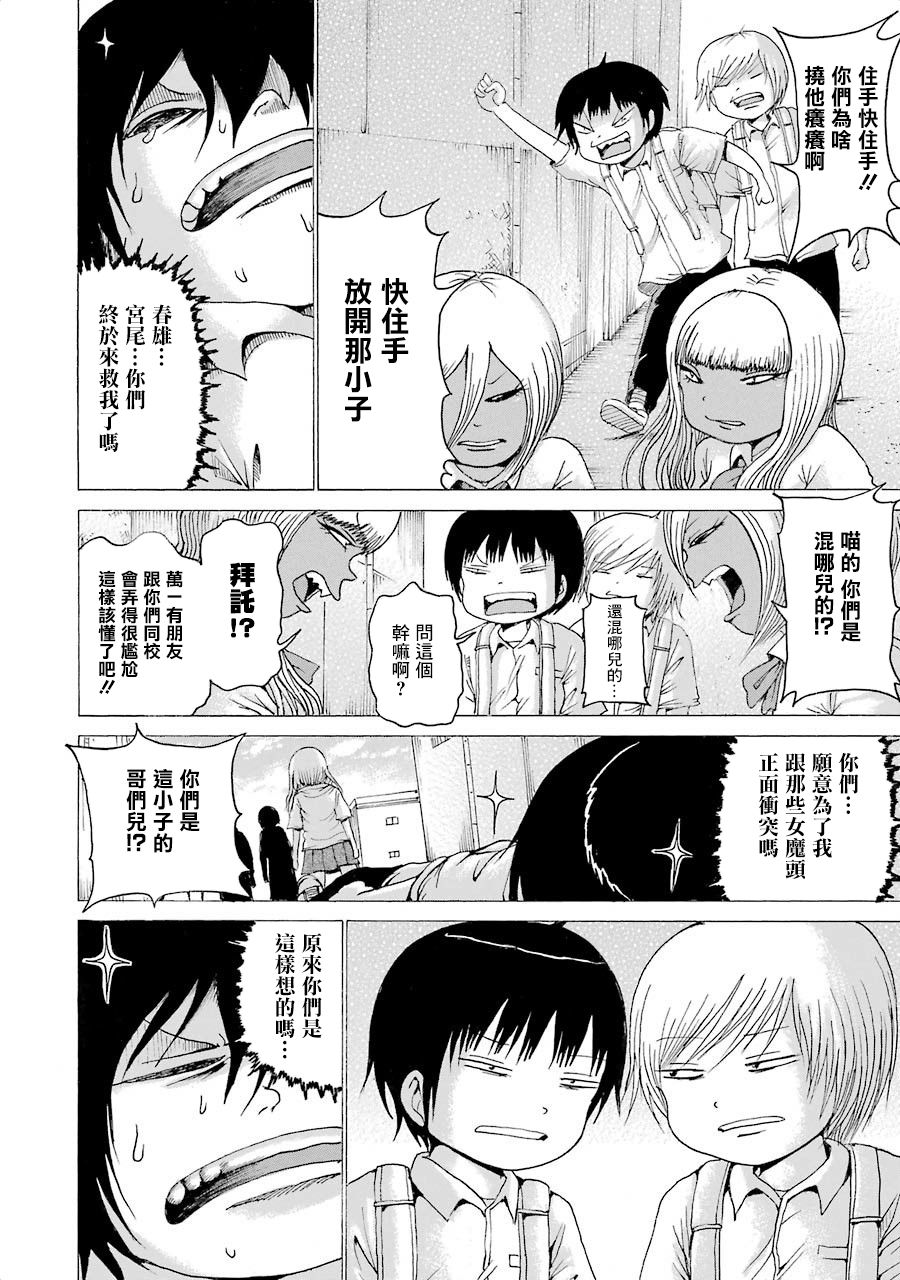 《高分少女》漫画最新章节第05卷番外1免费下拉式在线观看章节第【8】张图片