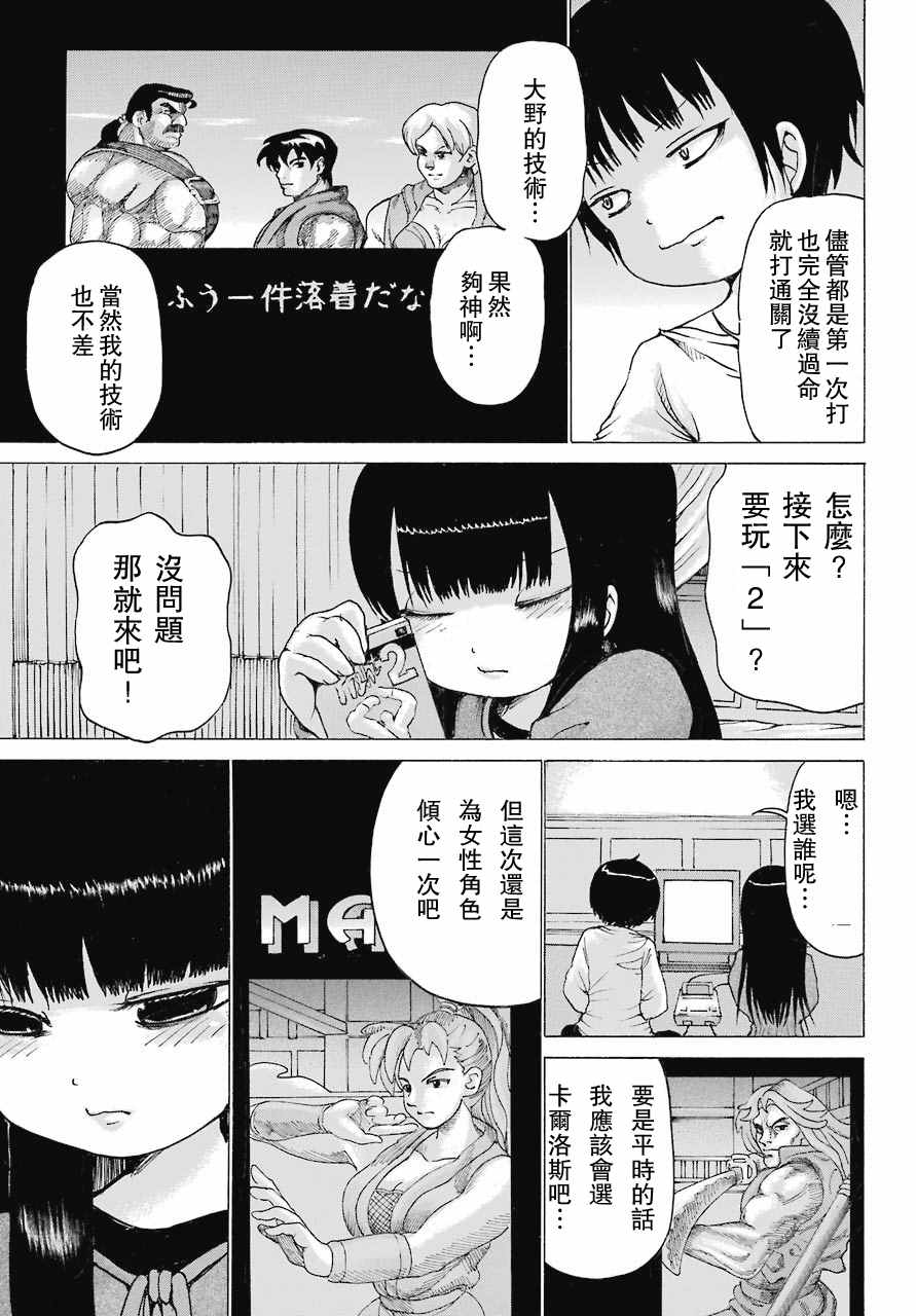 《高分少女》漫画最新章节第47话免费下拉式在线观看章节第【15】张图片