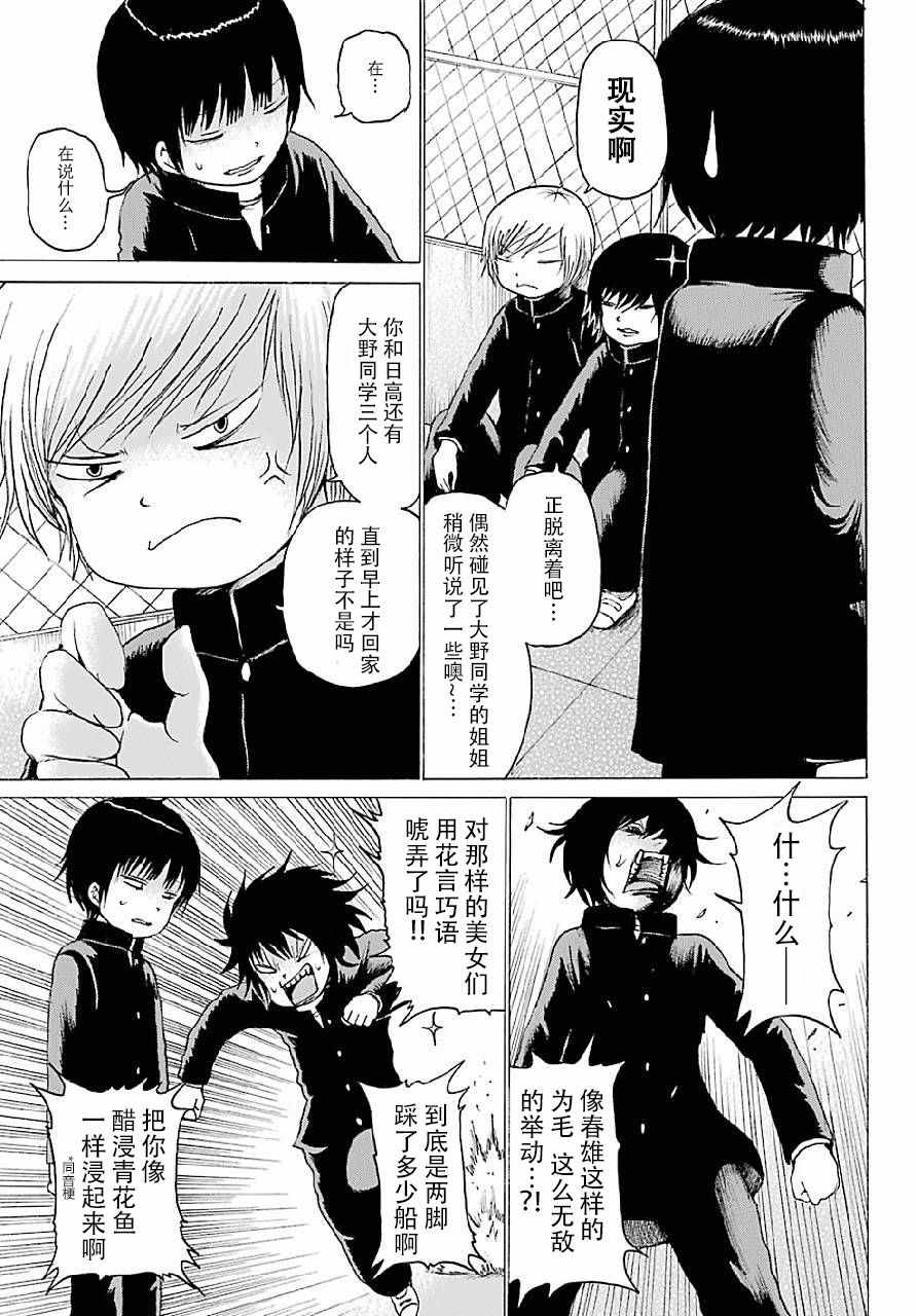 《高分少女》漫画最新章节第46话免费下拉式在线观看章节第【7】张图片